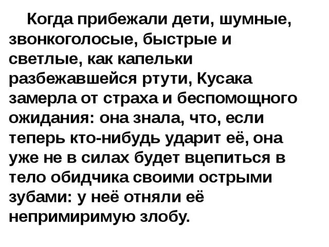 Дети так же шумно поднимались в гору. Прибежали. Звонкоголосый. Что обозначает как капельки разбежавшейся ртути. Звонкоголосые это как?.