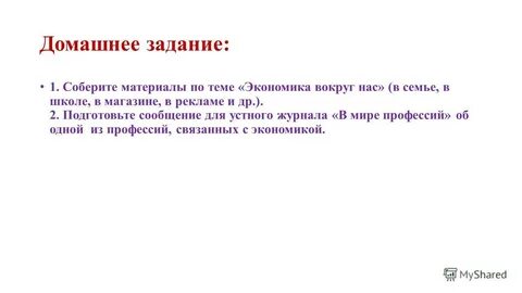 Что такое экономика презентация 6 класс