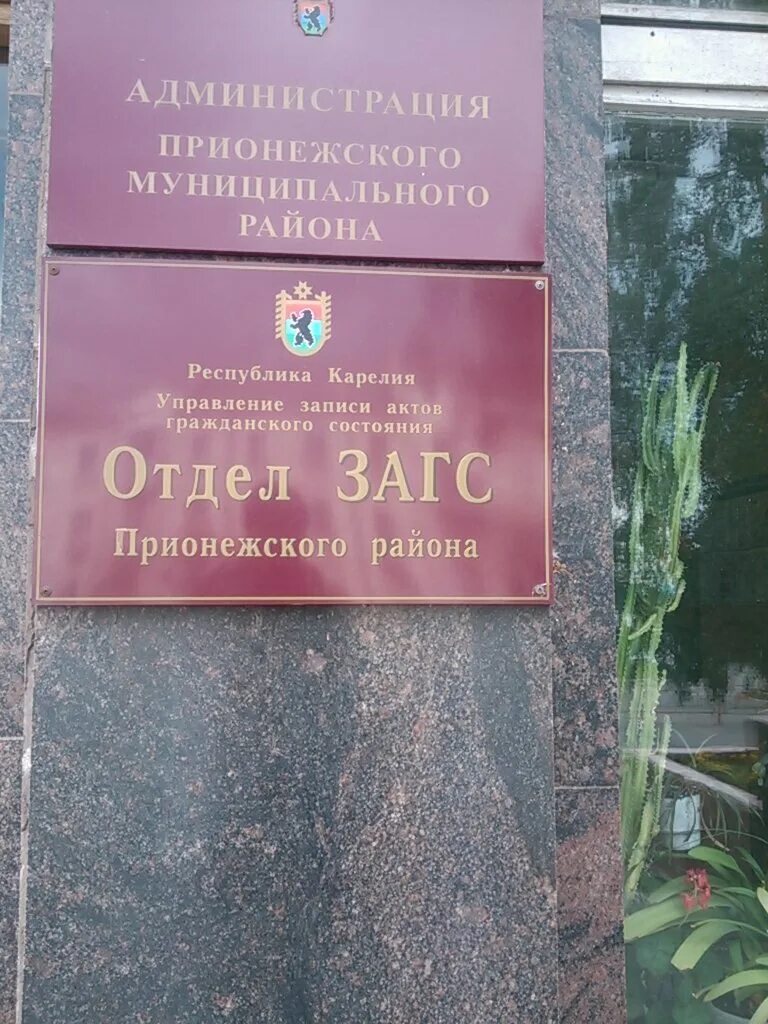 Управление загс республики карелия петрозаводск. Загс здание петрозаводск. Загс в петрозаводске на набережной. Загс карелия петрозаводск. Загс в карелии.