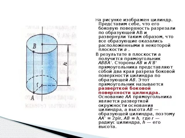 Закрытый сверху вертикальный цилиндрический. Цилиндр основание высота боковая поверхность образующая развертка. Цилиндр с разными диаметрами оснований. Развертка боковой поверхности цилиндра. Образующая цилиндрической поверхности.