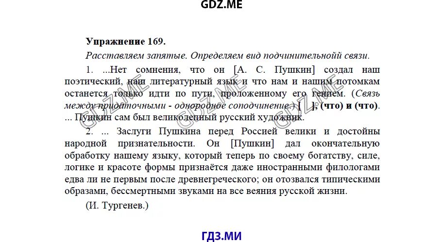 Русский 9 класс ладыженская 169