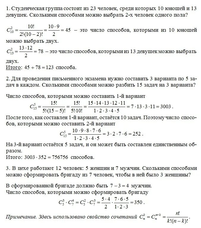 Среди них или среди которых. Студенческая группа состоит из 23 человек среди которых 10 юношей и 13. студенческая группа состоит из 23 человек. сколькими способами можно выбрать 2 человек 1 пола. сколькими способами выбрать 10 человек из 23.