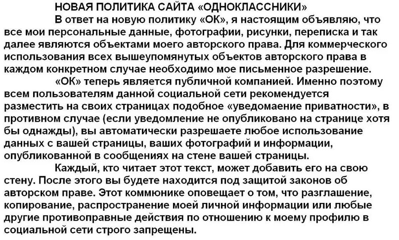 Политика конфиденциальности. Новая политика конфиденциальности в ок. Политика сайт страница. Политика конфиденциальности персональных данных. Согласен с политикой конфиденциальности.