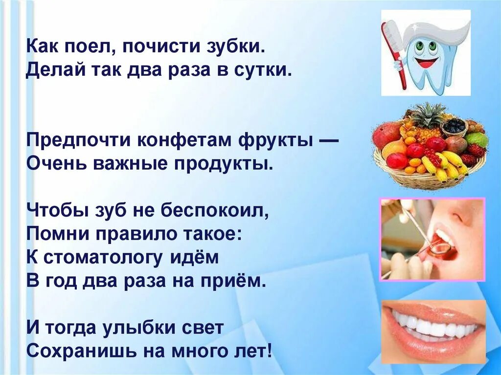 Почему зубы важны. Советы для здоровья зубов. советы для здоровых зубов. презентация здоровые зубы. дошкольникам про здоровье зубов.