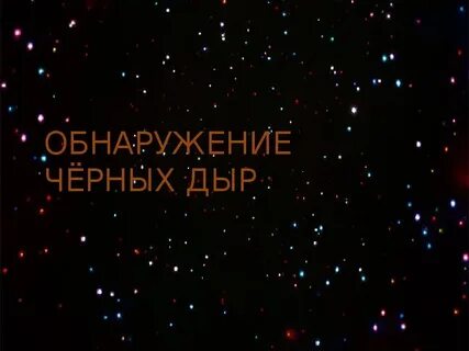 Черное учи