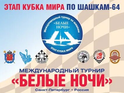 Турнир белые