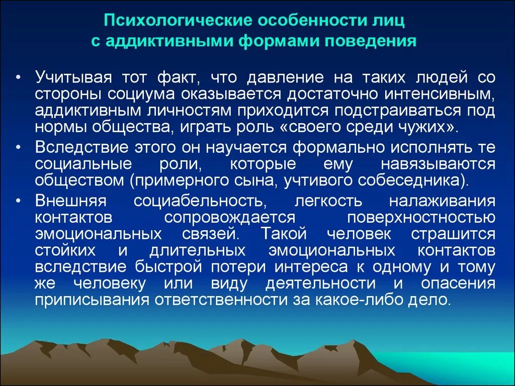 Психосоциальное поведение