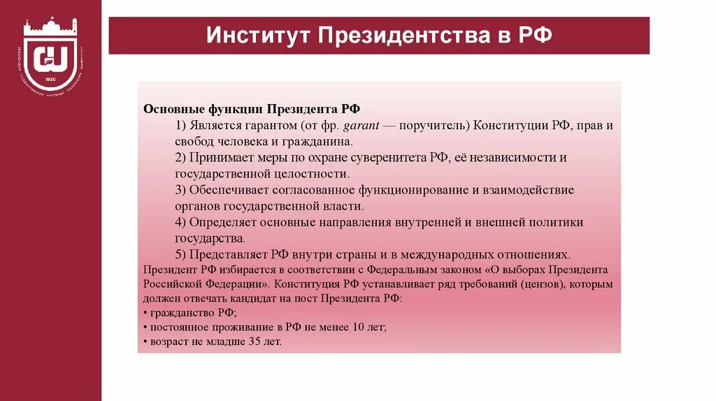 Основные функции президента. Основные функции президента России. Функции президента РФ по Конституции. Основные функции президента и власти.