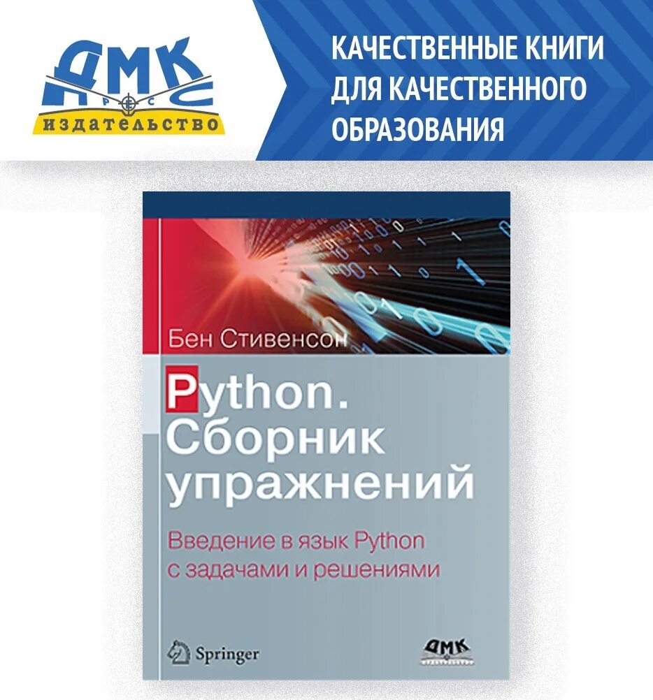 Задачи python книга. Python сборник упражнений Бен Стивенсон. Python. Сборник упражнений. Введение в язык Python с задачами и решениями. Python. Сборник упражнения. Книга. Сборник задач на питоне.