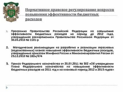 Приказ бюджет средств