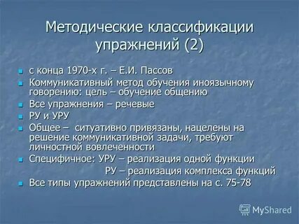 Пассов методика обучения иностранным
