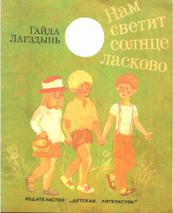 Солнечное небо. Ласковое солнце. Стихотворение солнышко в ладошке. Будилка для детей стихи. Солнце ласково нам светит.
