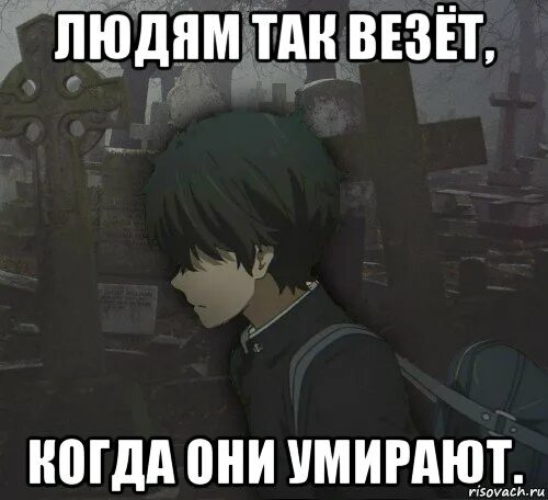 Когда богданы умирают они