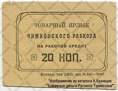 Товарная бирка