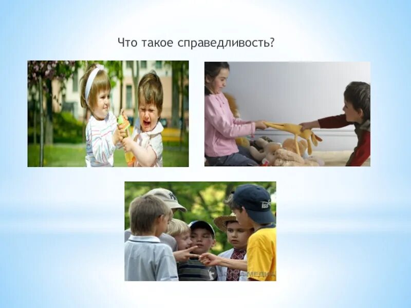 Цель добра и справедливости
