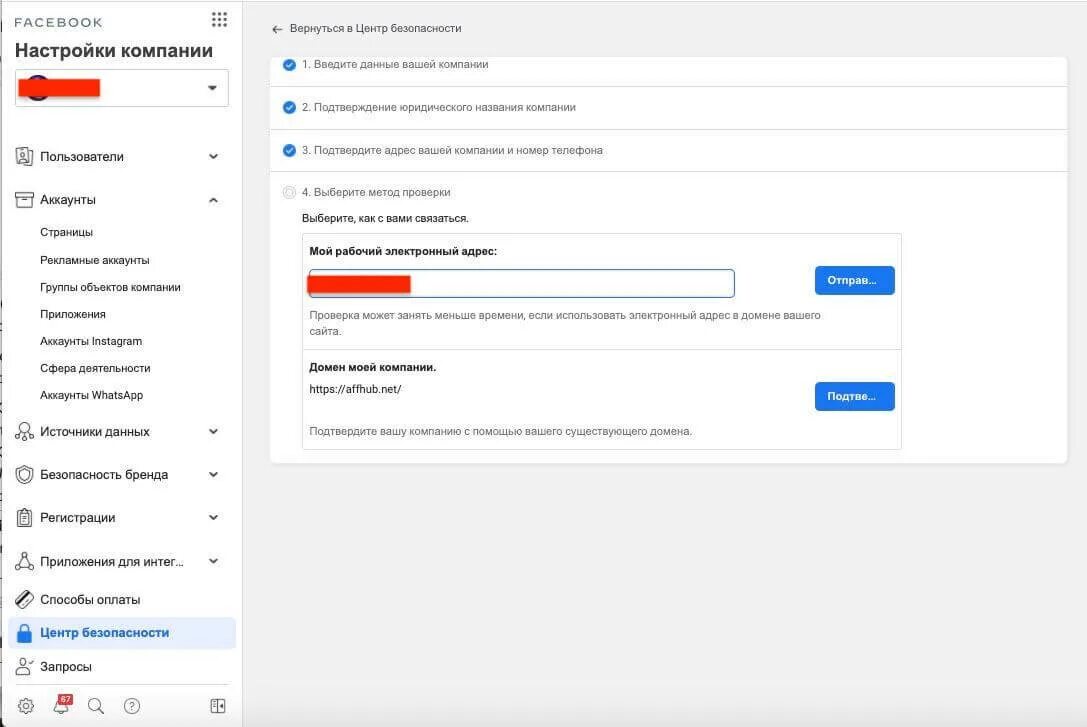 Выбрать компанию в facebook. Подтвержденный бизнес менеджер фейсбук. подтверждение компании facebook. документы для фейсбука. фейсбук бизнес.