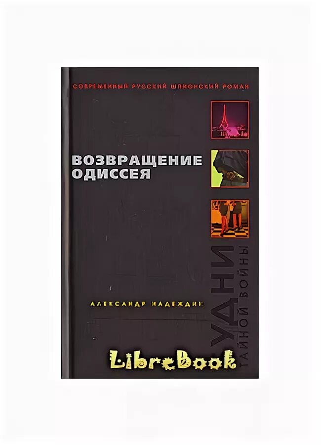 Отзывы книги возвращение