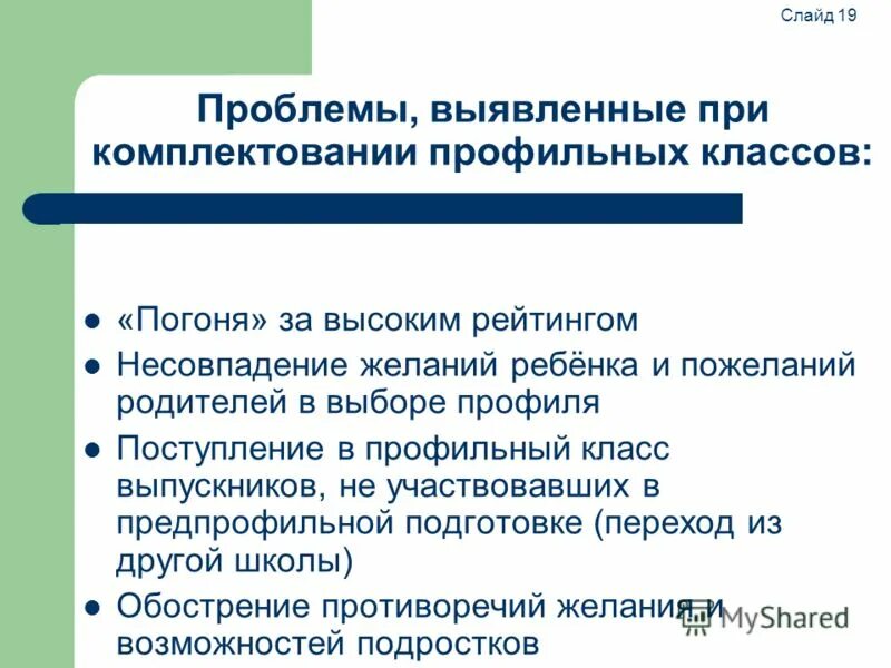 Профиль поступающего. Профильное обучение инфографика. Профиль поступающего. Профиль поступающего. Процент поступления выпускников в вузы.