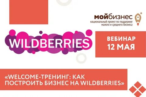 Бизнес на вайлдберриз