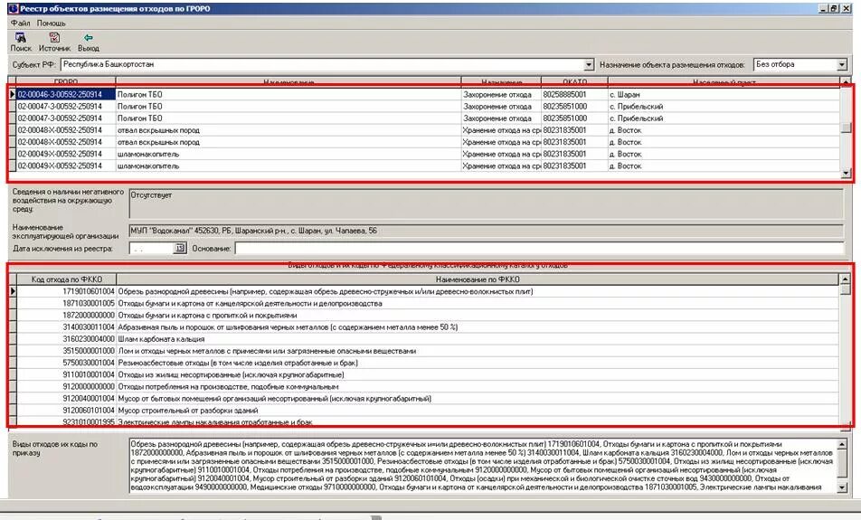 Ртутные лампы кварцевые фкко. Лампы код фкко. Паспорт отхода на светодиодные лампы. Лампы код фкко. Расшифровка кодов отходов.