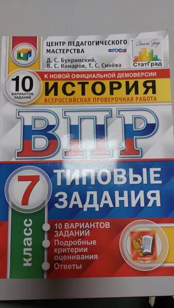 Варианты впр 7 класс