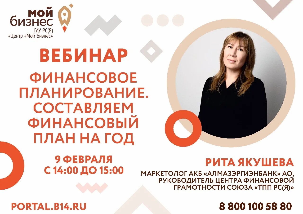 Вебинар по финансовой грамотности. Вебинаров по финансовой грамотности. Вебинары финансы. Вебинары финансы. Кризисного фонда.