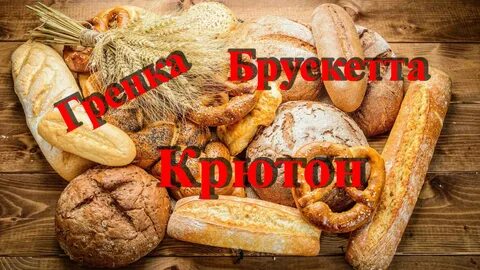 Гренка не может стоить 8 долларов