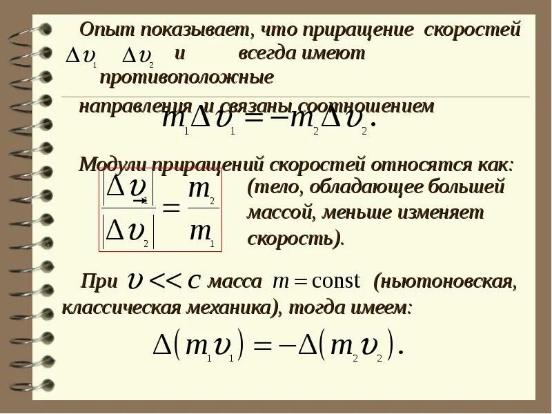 Приращение скорости. Приращение модуля скорости. Приращение скорости формула. Как найти приращение модуля скорости. Приращение вектора скорости.