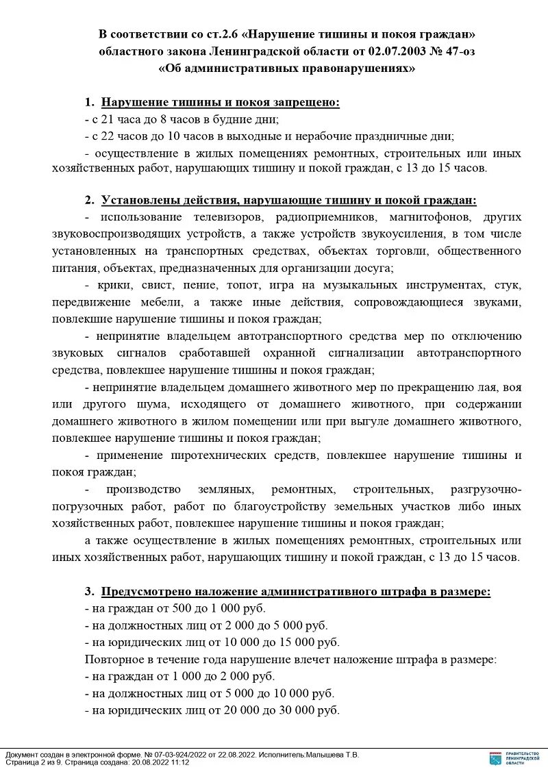 Нарушение тишины является. Нарушение тишины и покоя граждан. Нарушение закона о тишине. Ст нарушение тишины и покоя граждан. Областной закон о нарушении тишины.