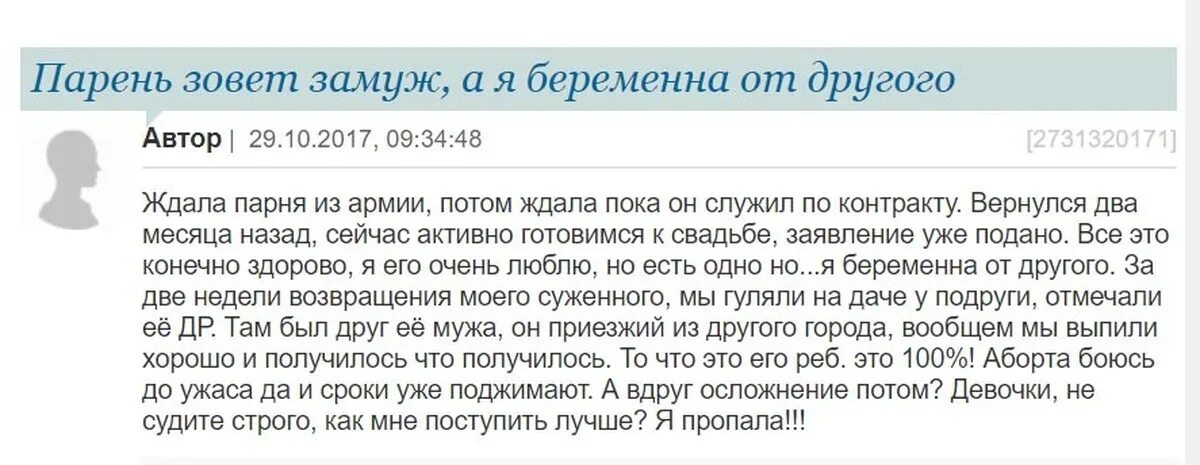 Парень зовет замуж. Беременна от другого. Выходить замуж беременной. Вышла замуж беременной от другого.