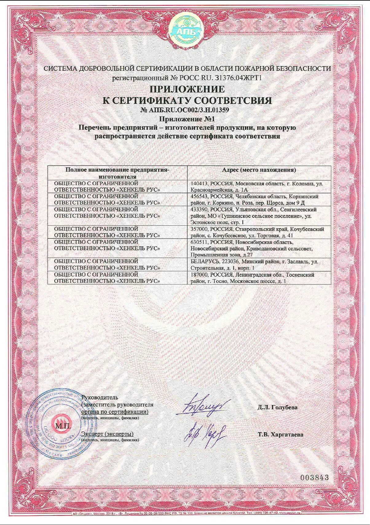 Клей плиточный церезит см 11 сертификат соответствия. Грунтовка церезит сертификат. Сертификат грунтовка ceresit. Штукатурка ceresit сертификат соответствия. Грунт ceresit сертификат.