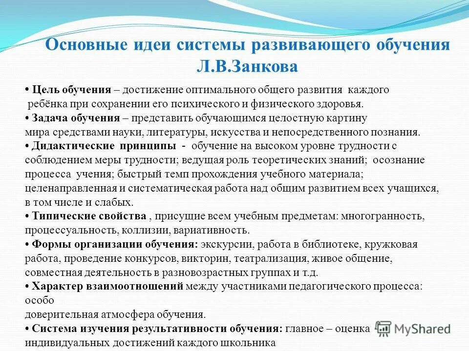 Основные педагогические идеи Занкова. Занков Развивающее обучение. Основные идеи развивающего обучения. Развивающие задачи тренинга.