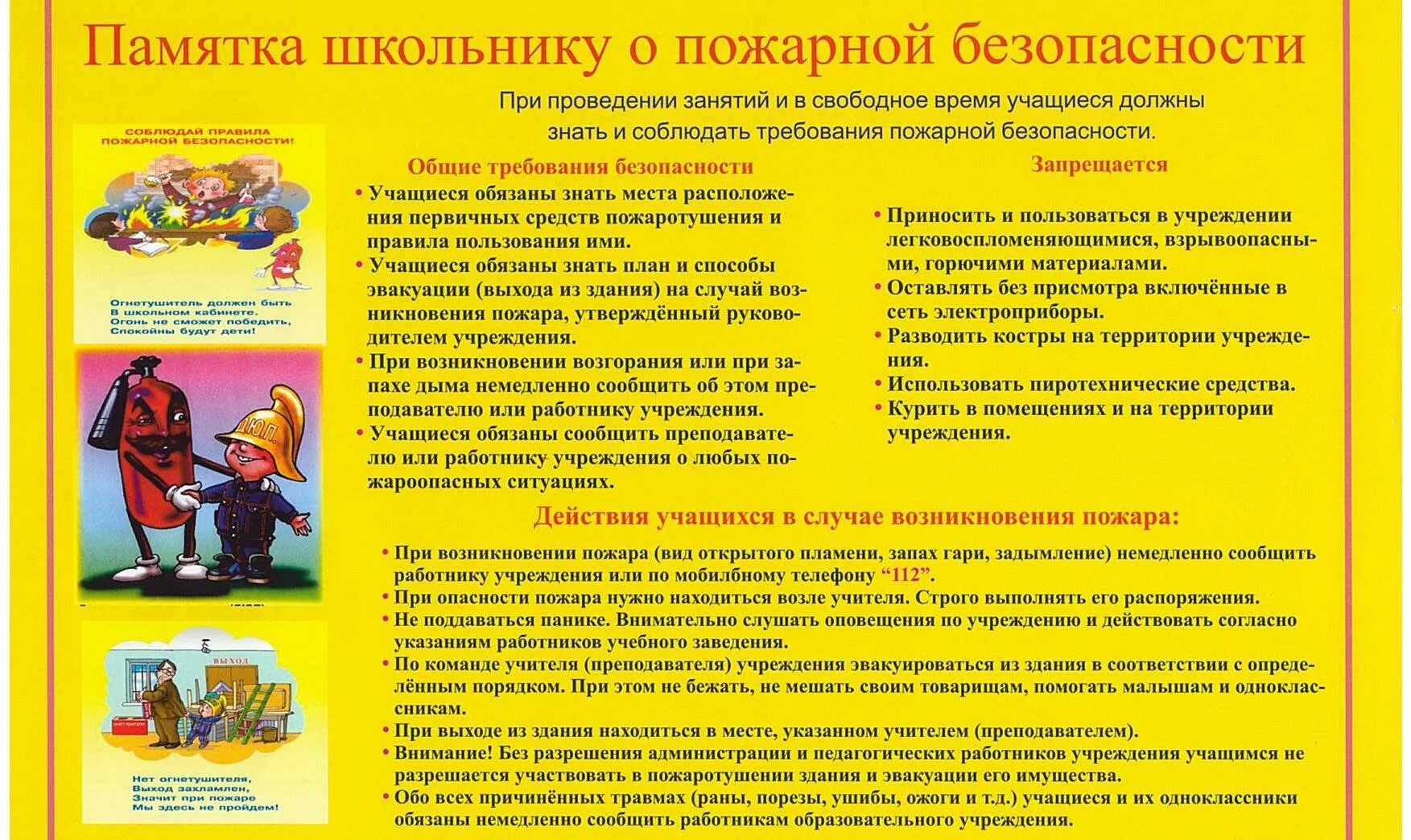 Памятка правил пожарной безопасности для школьников. Инструктаж по противопожарной безопасности для школьников. Памятка по пожарной безопасности для школьников 5 класса. Инструктаж по пожарной безопасности для детей в школе.