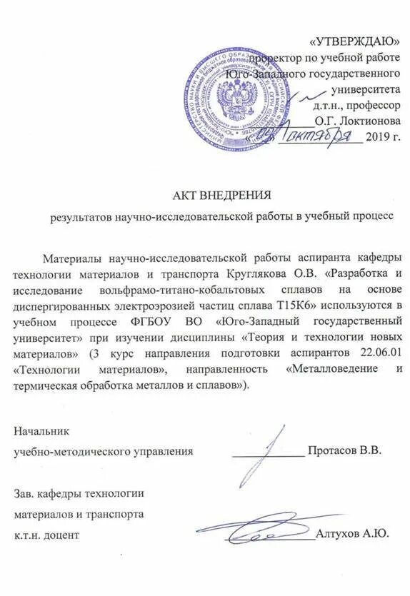 Внедрения результатов нир. Акт внедрения результатов диссертационного исследования. акт внедрения результатов выпускной квалификационной работы. акт о внедрении результатов магистерской диссертации. акт о внедрении результатов вкр.