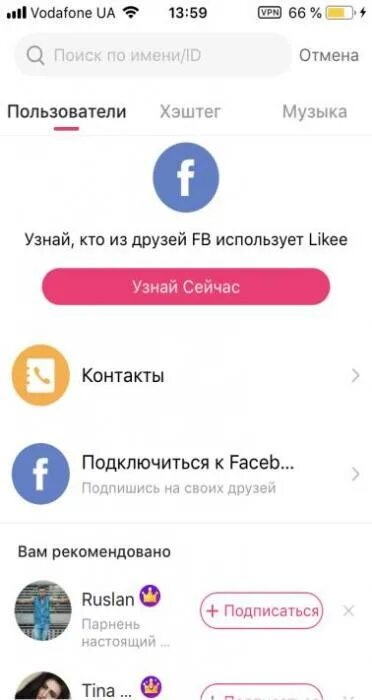 Как в лайке включить функцию. Номера лайкеров настоящие. как найти аккаунт в лай. как посмотреть аккаунт в лайке. как найти человека в лайке.