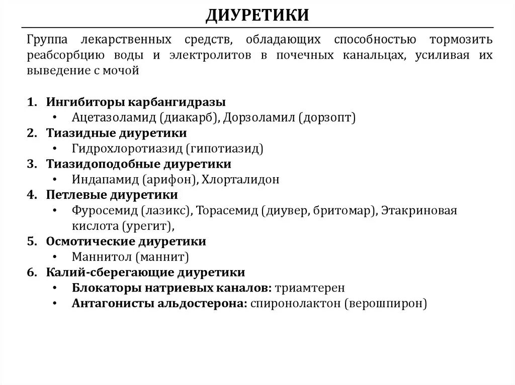 Диуретики группы препаратов. Тиазидные и тиазидоподобные диуретики классификация. Тиазидоподобные диуретики препараты. Петлевые и тиазидные диуретики. Отличия тиазидных и тиазидоподобных диуретиков.