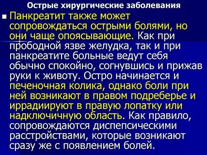 Хирургические болезни брюшной полости