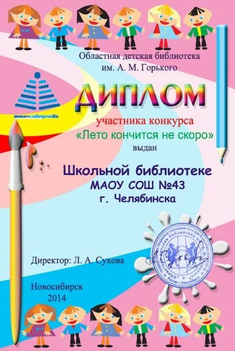 Грамота участника конкурса. Грамота участника конкурса рисунков. Грамота участника летнего конкурса.