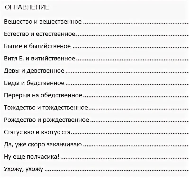 Хочу и буду оглавление. Хочу и буду оглавление книги. Содержание есть телефоне