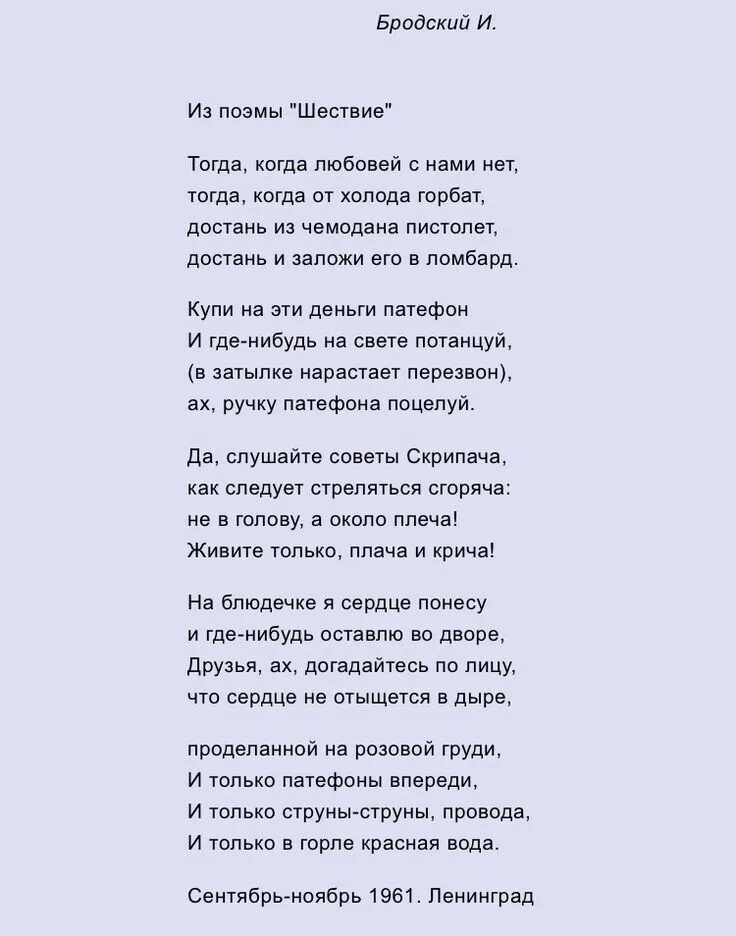 Тогда когда любовей с нами нет текст. Романс скрипача бродский. когда любовей с нами нет бродский. иосиф бродский романс скрипача стих. бродский тогда когда любовей.