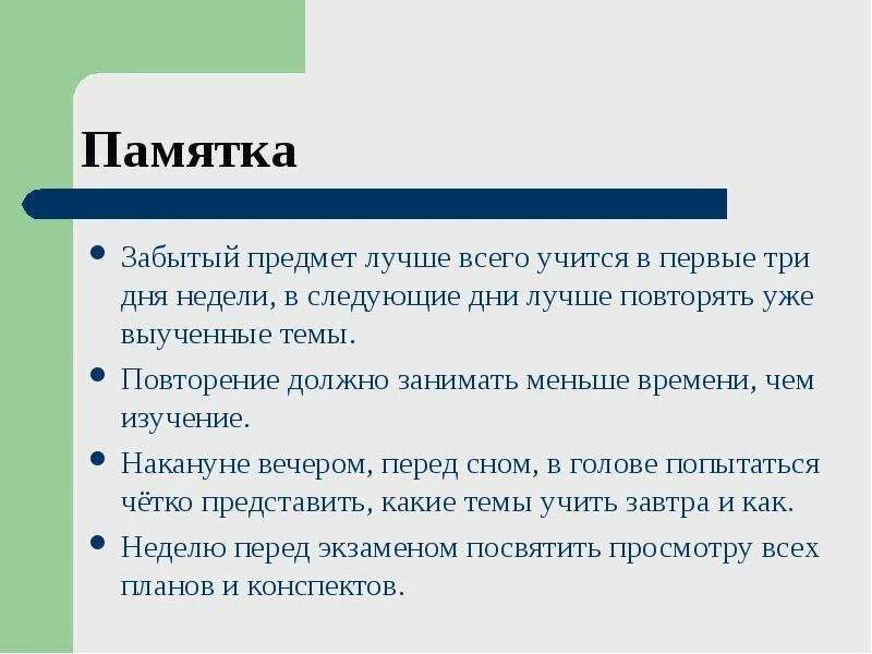 Как правильно учить темы. Как повторять темы правильно.