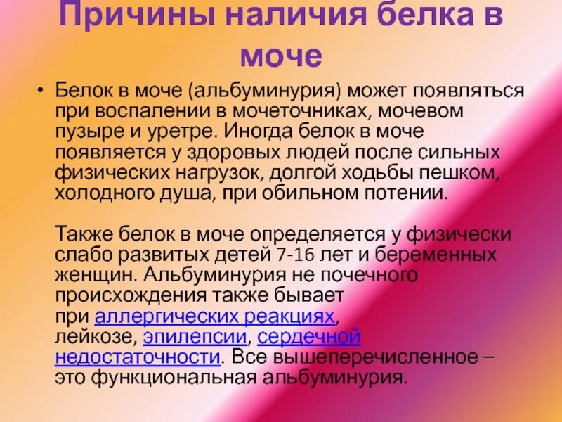 Белок качественно в моче. Белок в моче 0.3. Повышен белок в моче у женщины причины. Белок в моче 0.1 что это значит. Белок в моче 0.099 у женщины.