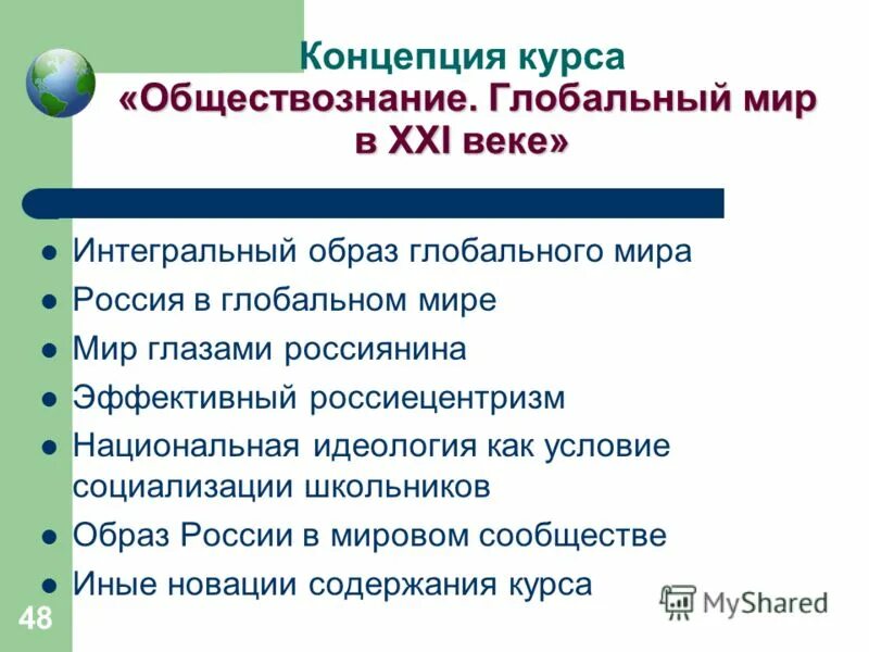 Программа курса обществознание