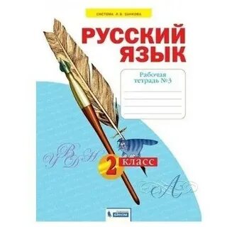 Решебник по русскому занков 3 класс