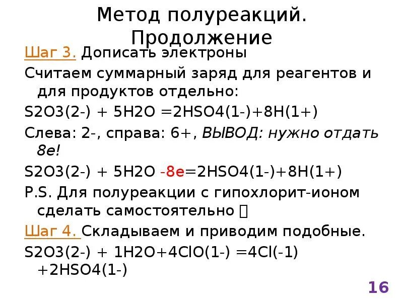 Kmno4 в нейтральной среде полуреакций. H2o2 полуреакции. Химические уравнения методом полуреакций. Метод полуреакции в щелочной среде. Zn hso4