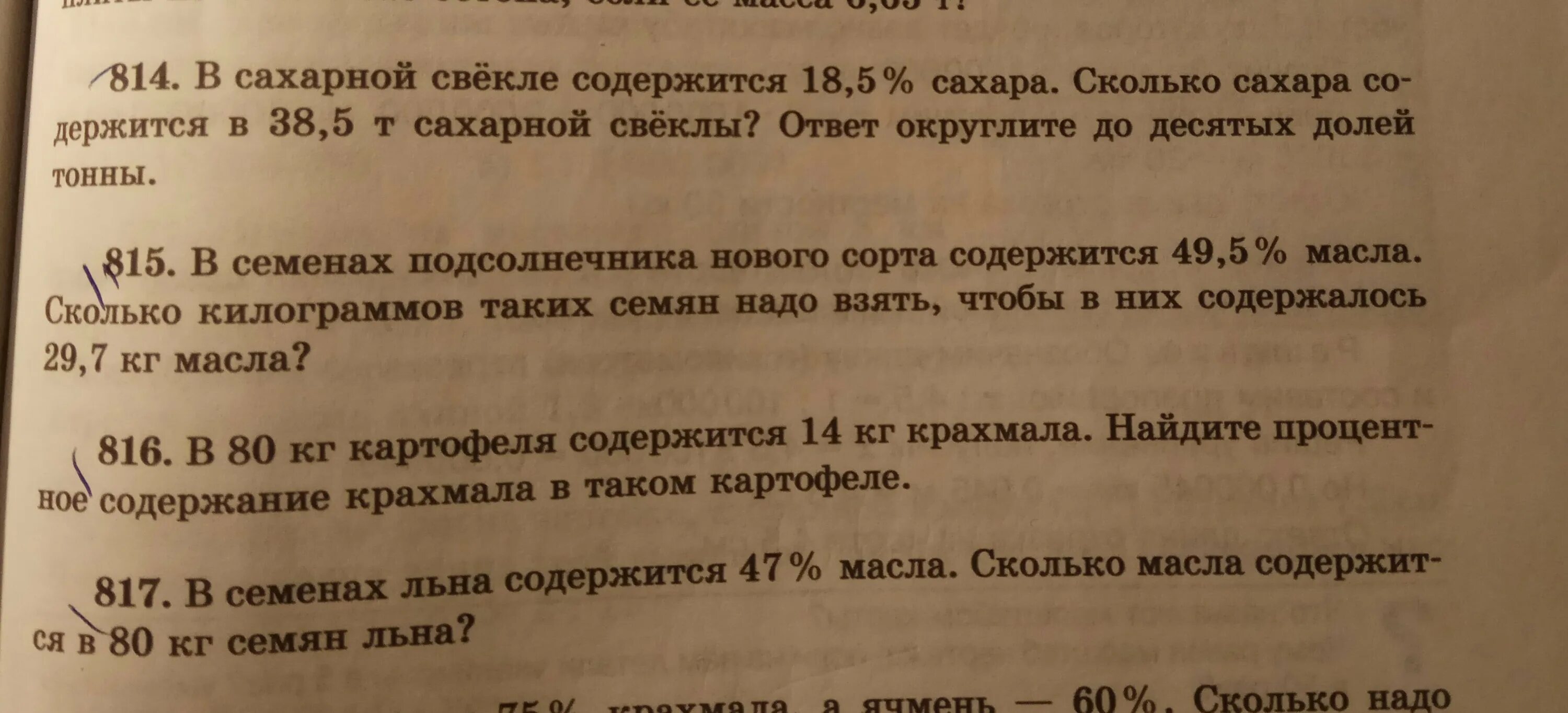 В семенах льна содержится 47% масла. В зернах льна содержатся 47% масла. В семенах льна содержится 47% масла сколько масла содержится 80. А семенах подсолнечника нового сорта содержится 49.5 масла.