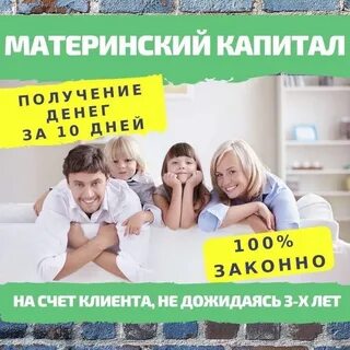 Как получить наличными материнский