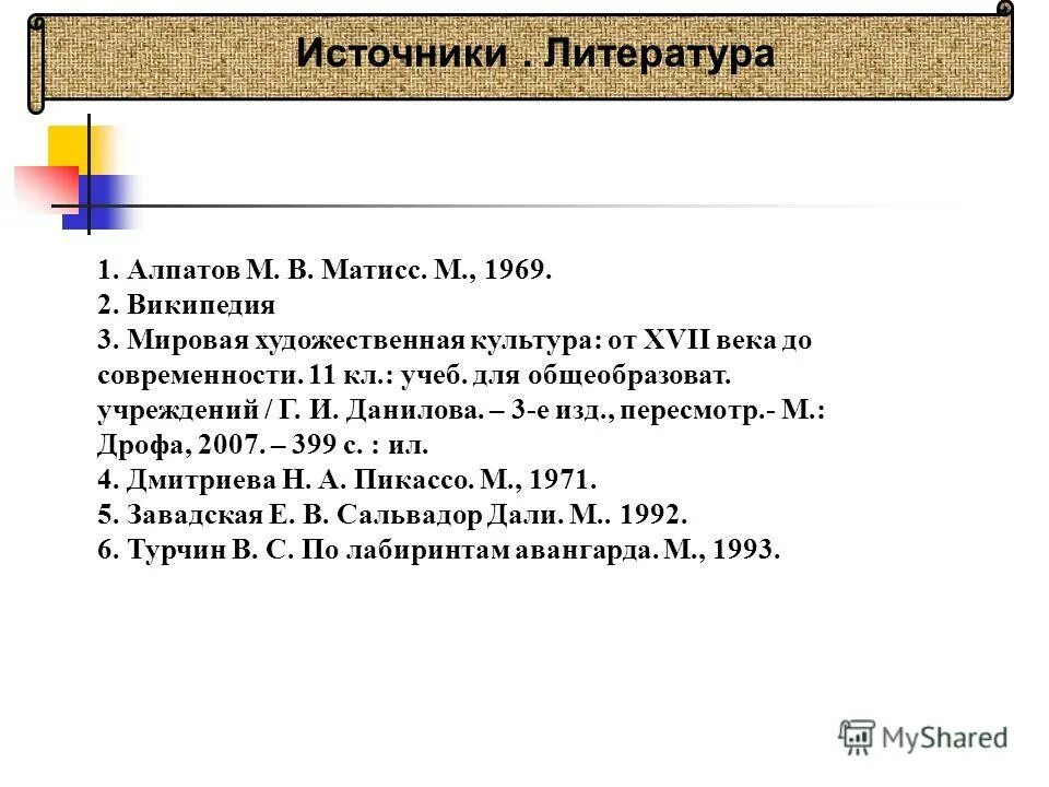 источники литературы для детей