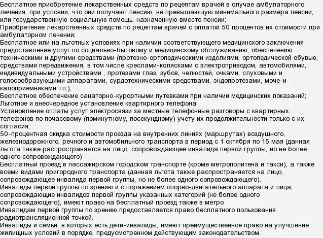 Недееспособный инвалид 1 группы льготы. Льготы инвалиду первой группы. Какими льготапользуется инвалид 1 группы по онкологии. У инвалида первой группы может быть два сопровождающих?. Как оформить покупку машины и какие льготы для инвалида 1 гр.