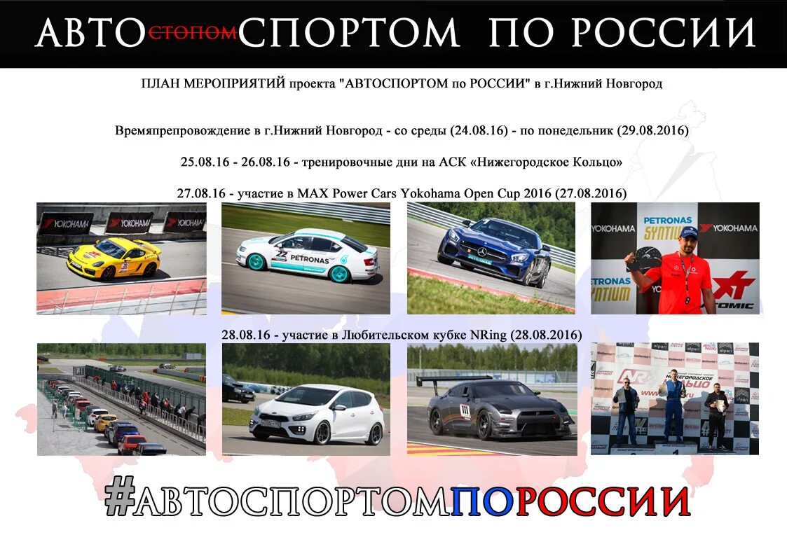 Презентация про гонки на машинах. Афиша автоспорт. Презентация на тему автоспорт. Автоспорт презентация. Кольцевая автогонка.